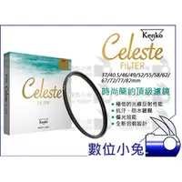 在飛比找PChome商店街優惠-數位小兔【Kenko Celeste 82mm UV 時尚簡