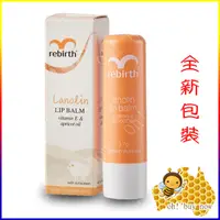 在飛比找蝦皮購物優惠-『噢！快買』rebirth  Lanolin Lip Bal