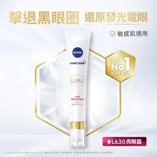 【NIVEA 妮維雅】LUMINOUS 630淡斑煥白精華30ml+妮維雅LUMINOUS 630淡斑煥白亮眼霜15ml(L630/專利成分)