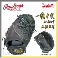 在飛比找樂天市場購物網優惠-【大自在】Rawlings 羅林斯 棒壘手套 一壘手套 一壘