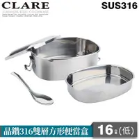 在飛比找ETMall東森購物網優惠-【CLARE可蕾爾】晶鑽316雙層方型便當盒16CM-低