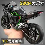 🔥玩具擺件禮品 摩托車模型 仿真合金摩托車 重機模型 交換禮物 重機 重型機車 聖誕節禮物 機車模型 1:9大号川崎H