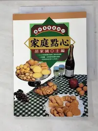 在飛比找蝦皮購物優惠-家庭點心_胡家國【T3／餐飲_H7N】書寶二手書