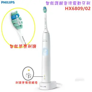 【贈原廠專業標準刷頭一個 共1+1=2個】PHILIPS HX6809 飛利浦音波震動智能護齦電動牙刷