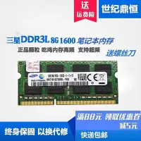 在飛比找Yahoo!奇摩拍賣優惠-/8G 4G DDR3L1600筆電記憶體條 低壓1.35V