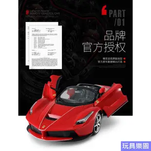 ★玩具樂園★ 1/14法拉利 馬王 LaFerrari  遙控車 旗艦款 可開門 Rastar  原廠授權 75800