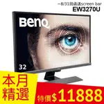 BENQ EW3270U 32型 真4K HDR舒視屏護眼螢幕 公司貨