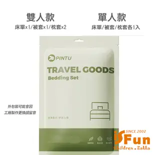 iSFun 旅行寢具 拋棄式棉柔床單被套枕套組 雙人四件式