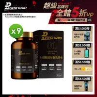 在飛比找momo購物網優惠-【PowerHero 勁漢英雄】L-精胺酸祕魯黑瑪卡膠囊x9