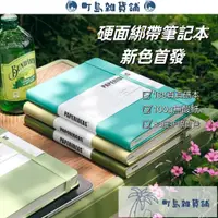 在飛比找蝦皮購物優惠-PAPERIDEAS A5硬面綁帶手帳筆記本 筆記本 空白 