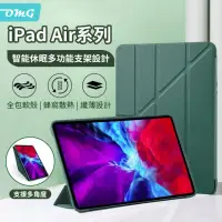 在飛比找momo購物網優惠-【OMG】iPad Air5 2022版 / Air4 20