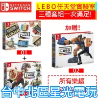 在飛比找蝦皮商城優惠-NS原版片 Switch 任天堂實驗室 Labo 01 & 