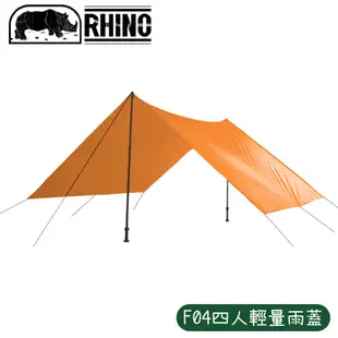 RHINO 犀牛 四人輕量雨蓋《橘》F04/防潮墊/地布/登山外帳/遮陽帳/天幕帳/緊急救生毯 (8折)