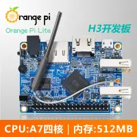 在飛比找蝦皮購物優惠-【極速出貨】orange pi orangepi lite 