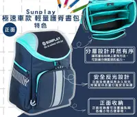 在飛比找松果購物優惠-aaronation - SUNPLAY極速車款 輕量護脊書