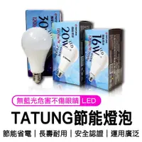 在飛比找松果購物優惠-大同第二代 10w LED球型燈泡 CNS台灣商檢 節能省電