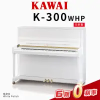 在飛比找蝦皮購物優惠-KAWAI K300 WHP 印尼製 傳統鋼琴 直立鋼琴 純