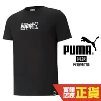 在飛比找蝦皮商城優惠-Puma 男 黑 短袖 上衣 流行 棉質 圓領衫 T恤 潮流