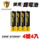 【日本KOTSURU】8馬赫 4號/AAA 恆壓可充式 1.5V鋰電池 1000mWh 4入(循環發電 充電電池 電池 不斷電系統)