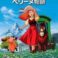 在飛比找Yahoo!奇摩拍賣優惠-現貨直出 夠酷粵語世界名作《佩琳物語/小英的故事》[全53話