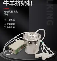 在飛比找樂天市場購物網優惠-羊用擠奶機 吸奶器 牛羊用吸奶機 小型便攜式電動家用奶羊奶牛