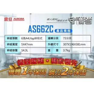 ❤️富田資訊 含稅 AURORA 震旦6張碎斷式碎紙機 AS662C