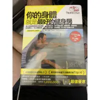 在飛比找蝦皮購物優惠-你的身體就是最好的健身房 書+DVD