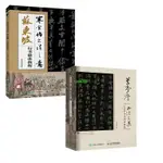 【正版有貨】蘭亭序書法之美 324字全文精講教程+寒食帖書法之意 蘇東坡行書精 實體書