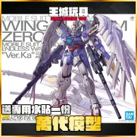 在飛比找蝦皮購物優惠-【大頭宅】BANDAI MG 1/100 WING GUND