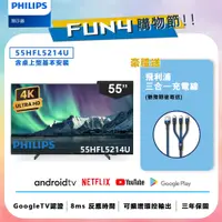 在飛比找PChome24h購物優惠-【Philips 飛利浦】55吋 4K Android 聯網