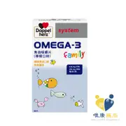 德國 德之寶 Doppelherz OMEGA-3魚油咀嚼片(60錠/盒)檸檬果凍口感 原廠公司貨 唯康藥局