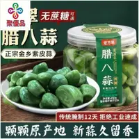 在飛比找蝦皮購物優惠-宏萬年 臘八蒜 綠蒜 糖醋蒜 醋泡蒜 泡菜 山東糖醋蒜 新蒜