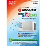 SANLUX 台灣三洋 SA-L60VHR左吹 SA-R60VHR右吹 變頻一級R32冷暖窗型冷氣