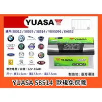 在飛比找蝦皮購物優惠-&成功網&YUASA 58514 (58014加強) 85A