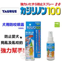 在飛比找蝦皮購物優惠-日本金牛座TAURUS-犬用防咬噴霧2.0 (100ml)