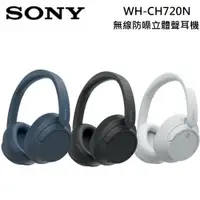 在飛比找PChome24h購物優惠-SONY 索尼 WH-CH720N 無線防噪立體聲 藍牙耳罩