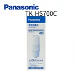 PANASONIC國際牌電解水機整水器中空絲膜本體濾心 TK-HS700C 日本原裝 台灣公司貨