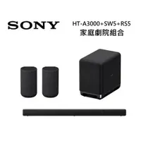 在飛比找ETMall東森購物網優惠-SONY索尼 HT-A3000 3.1聲道 聲霸+重低音+後