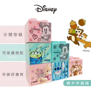 Disney 迪士尼 積木造型存錢筒 收納桶 桌上收納【網狐家居】奇奇蒂蒂/米奇米妮/三眼怪/小熊維尼