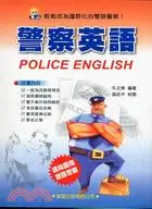 在飛比找三民網路書店優惠-警察英語POLICE ENGLISH