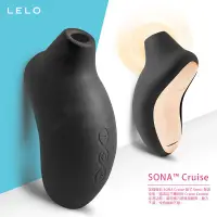 在飛比找蝦皮購物優惠-瑞典LELO SONA Cruise 索娜 加強版 首款聲波