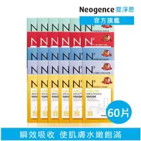 在飛比找momo購物網優惠-【Neogence 霓淨思】N3高機能面膜60片組(神經醯胺