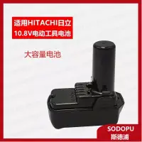 在飛比找蝦皮商城精選優惠-適用HITACHI日立10.8V電動工具DB10DL/BCL