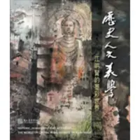 在飛比找蝦皮商城優惠-【萬卷樓圖書】歷史‧人文‧美學─江明賢的墨彩世界 / 國立歷