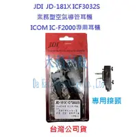 在飛比找蝦皮購物優惠-JDI JD-181X ICF3032S 業務型式空氣導管式