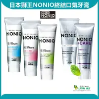 在飛比找蝦皮購物優惠-日本 LION 獅王牙膏 NONIO 終結口氣牙膏