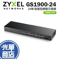 在飛比找蝦皮購物優惠-【現貨】ZyXEL 合勤 GS1900-24 24埠 GbE