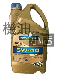 在飛比找Yahoo!奇摩拍賣優惠-【整箱免運專區】RAVENOL 漢諾威 RCS SAE 5W