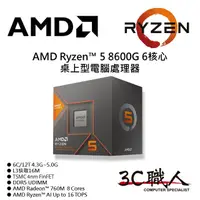 在飛比找蝦皮購物優惠-3C職人 AMD Ryzen™ 5 8600G 處理器 R5