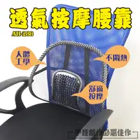 在飛比找松果購物優惠-護腰 靠腰 辦公椅靠背【AH-288】辦公室靠墊 護腰墊 靠